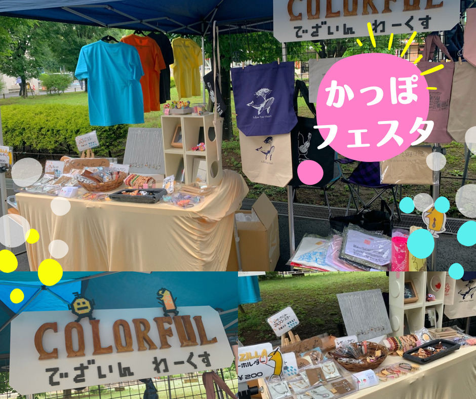 かっぽフェスタに参加しました！