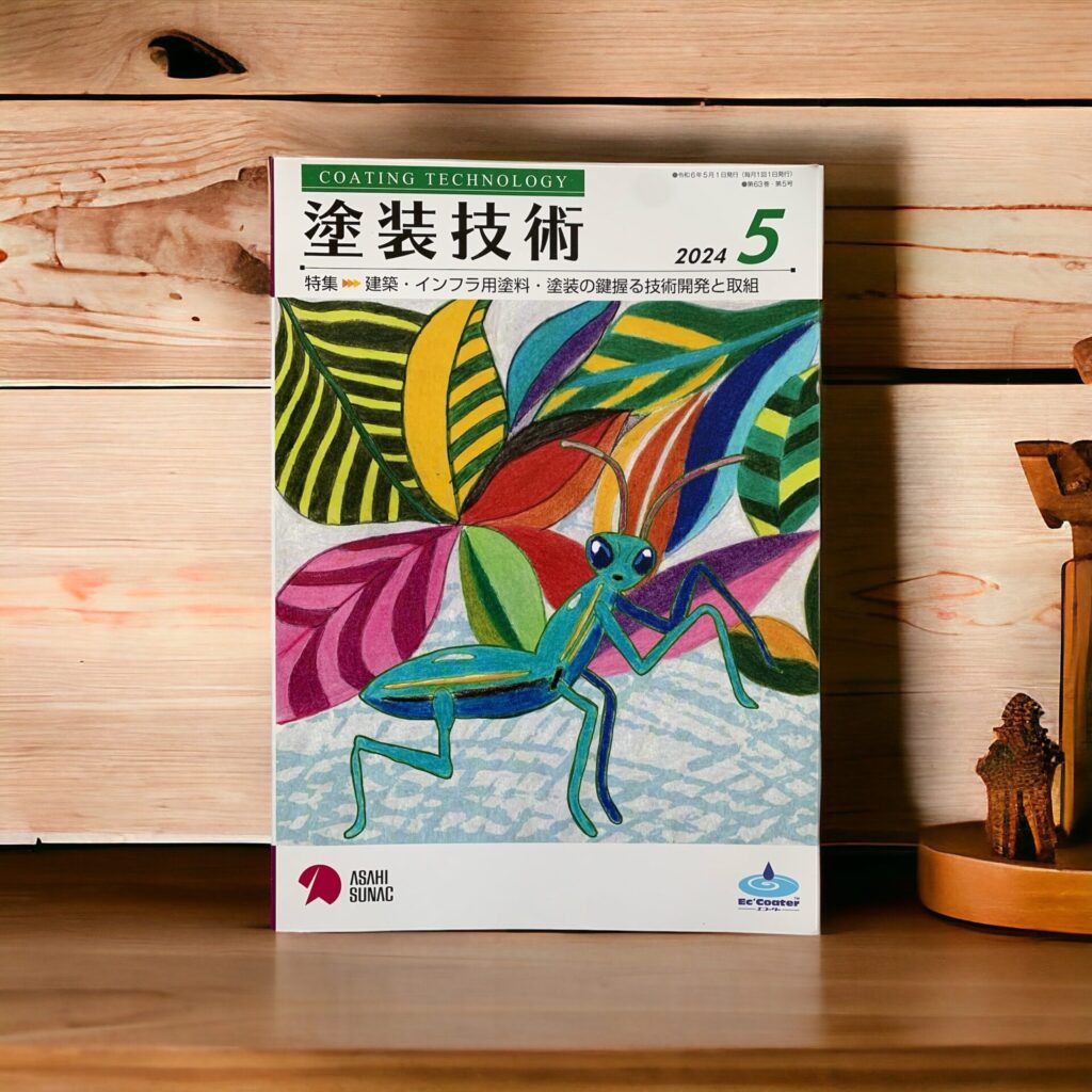 月間『塗装技術』５月号の表紙に採用されました！