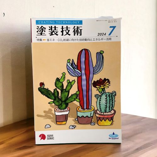 月刊『塗装技術』７月号の表紙に採用されました！