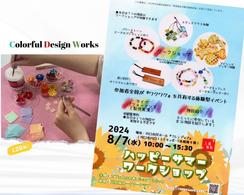 2024　8/7(Wed) ハッピーサマーワークショップ@川口　参加します♪