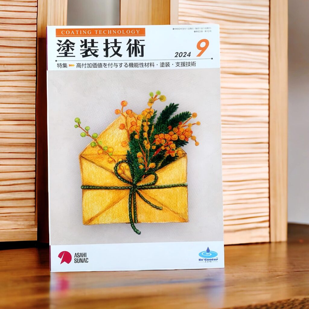 月刊『塗装技術』9月号の表紙に採用されました！