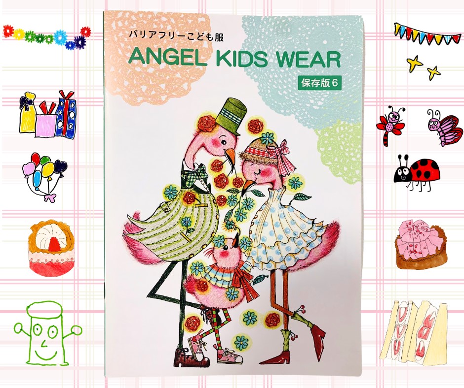 「ANGEL KIDS　WEAR」表紙・挿絵に採用されました！