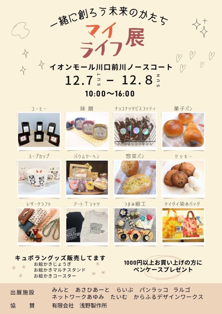 マイライフ展参加します♪