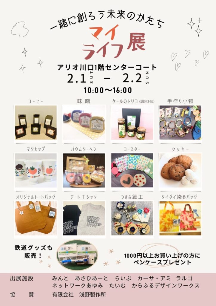 マイライフ展参加します♪