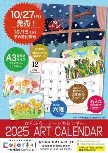 からふるアートカレンダー2026